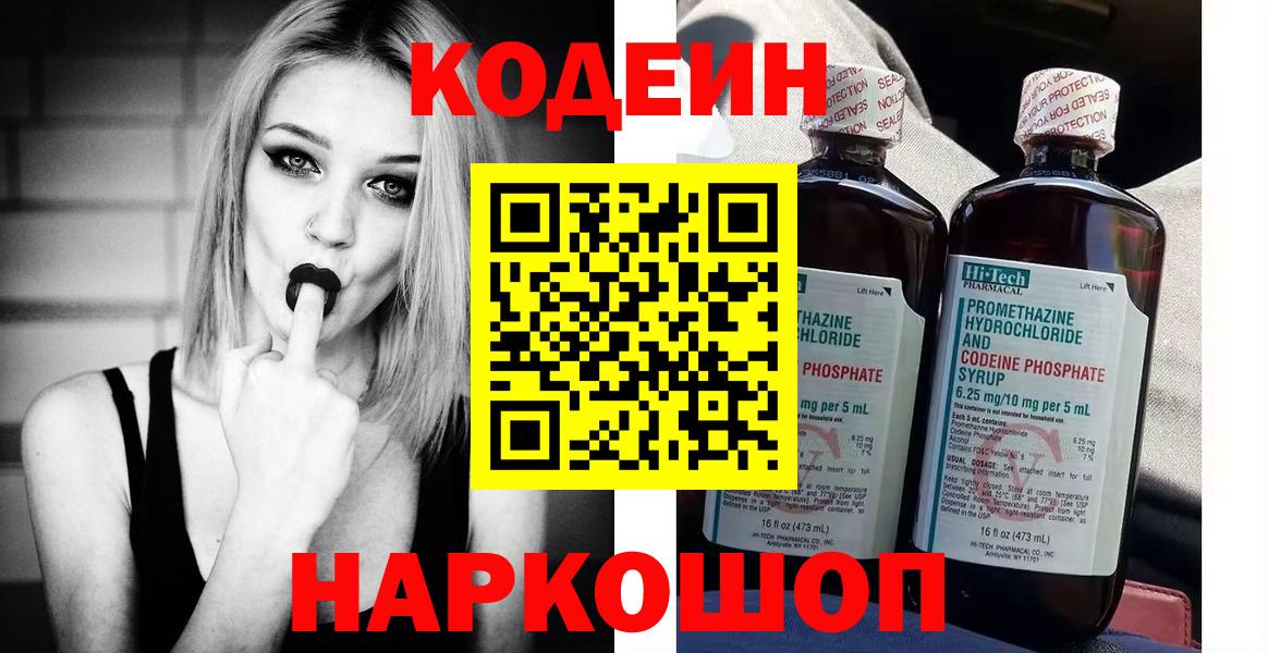 Codein Purple Drank  Кодеиновый сироп Lean Purple Drank  Вход с VPN  Кимры 
