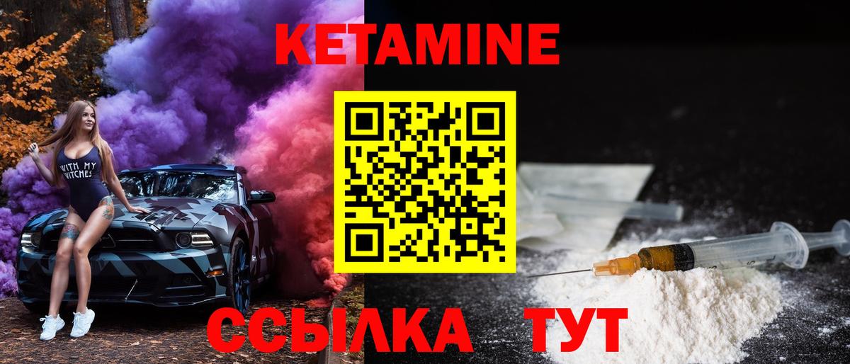 КЕТАМИН ketamine Кимры